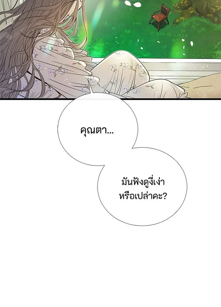 องค์ชายผู้อื้อฉาว ตอนที่ 1 รูปที่ 19