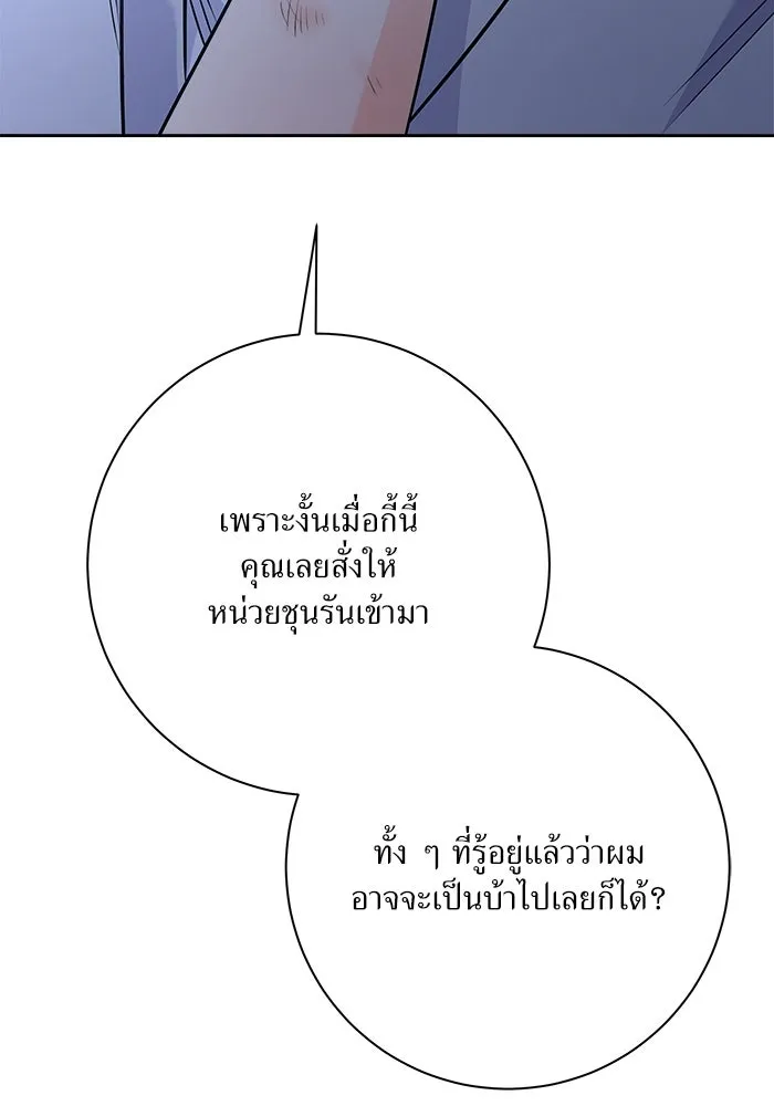 แด่ความเกลียดชัง ตอนที่ 58 รูปที่ 86