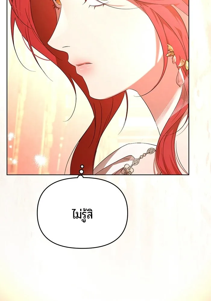 แด่ดยุกผู้สมบูรณ์แบบ ตอนที่ 5 รูปที่ 77