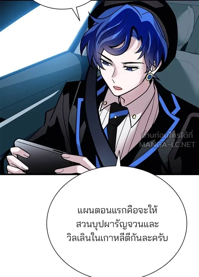 Villain to kill ตอนที่ 196 รูปที่ 32