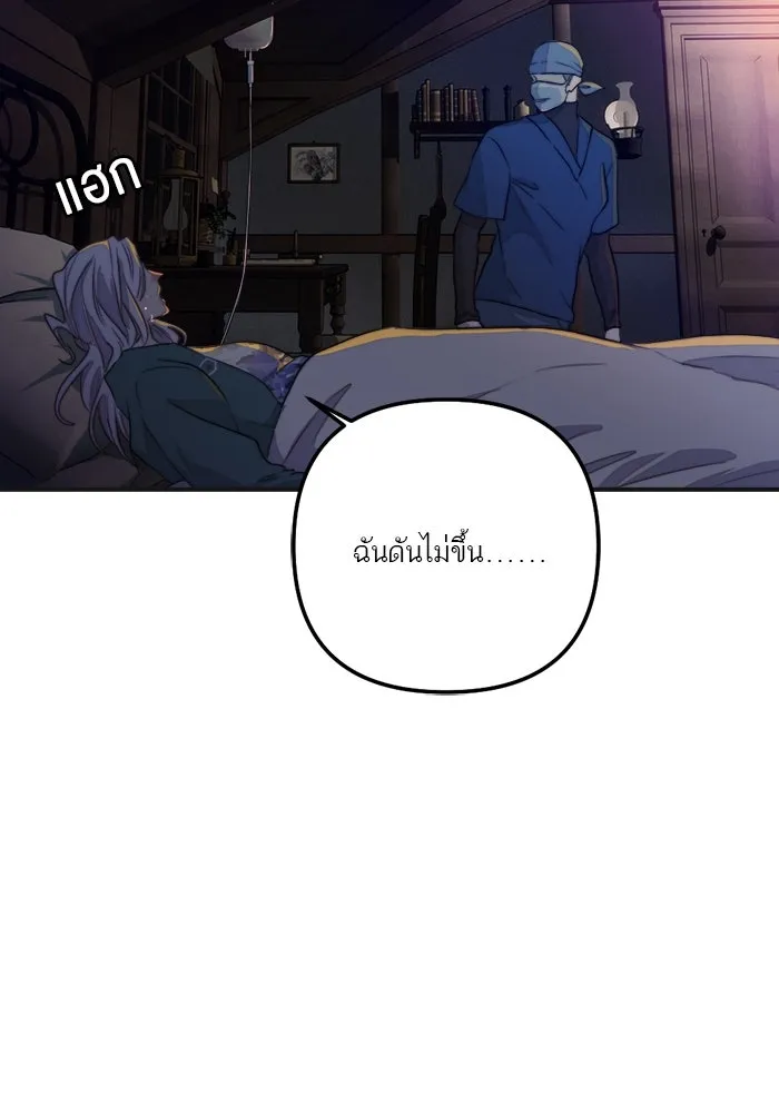 เปย์นี้เพื่อนาย My Sugar Baby ตอนที่ 82 เดือนสอง  ฝันที่ไม่มีวันเป็นจร รูปที่ 73