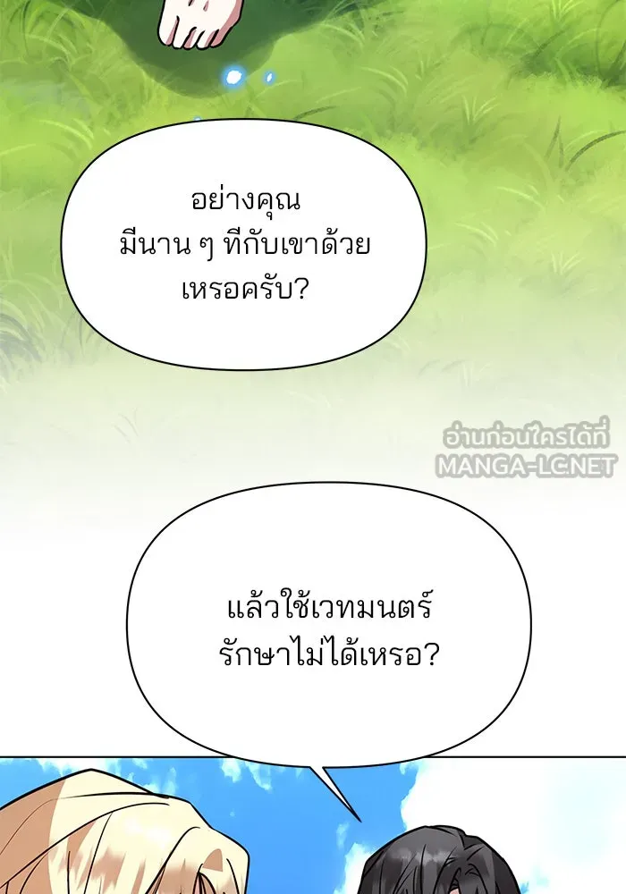 อะคาเดมีนี้เห็นทีจะเจ๊ง ตอนที่ 105 รูปที่ 39