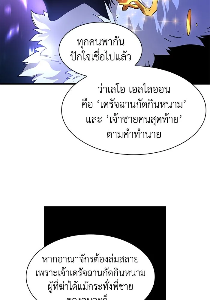 ฟิลเลียโรเซ่กับคำทำนายแห่งมงกุฎหนาม ตอนที่ 3 รูปที่ 43