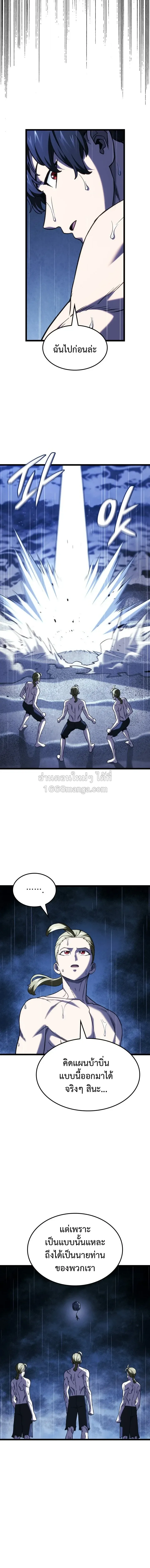Revenge of the Iron-Blooded Sword Hound ตอนที่ ตอนที่ 169 รูปที่ 4