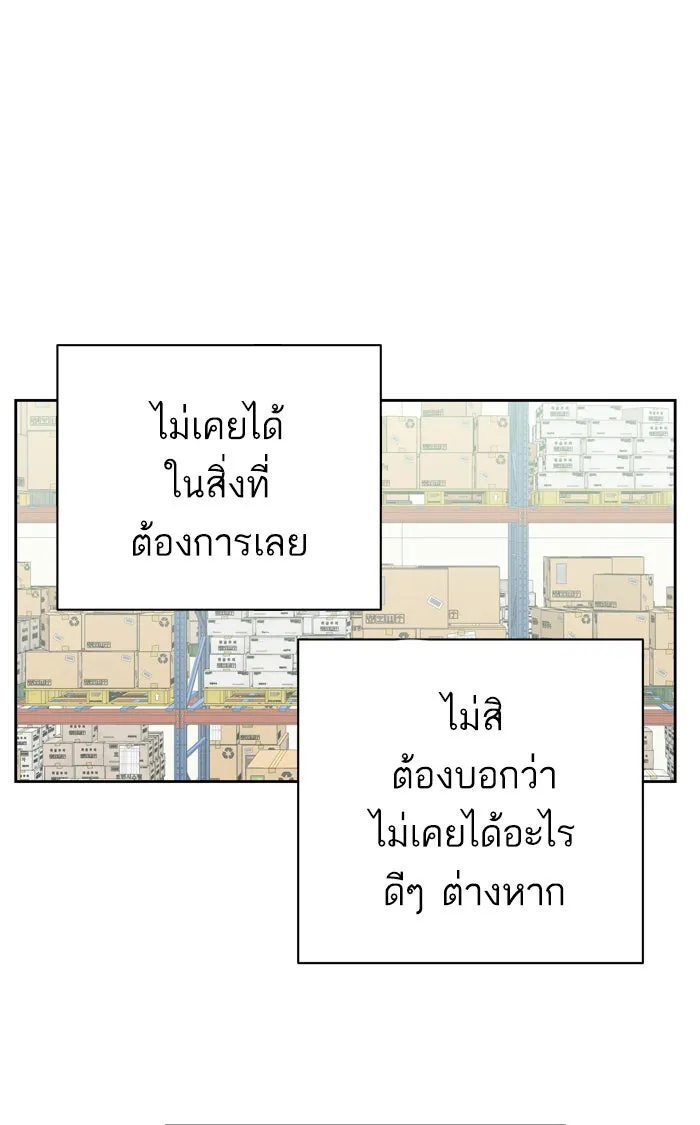 ฉันมันร้าย หรือเพราะโลกไม่น่ารัก ตอนที่ 89 รูปที่ 86