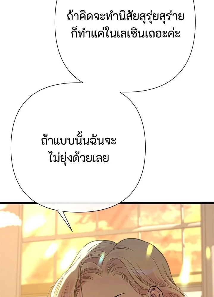 องค์ชายผู้อื้อฉาว ตอนที่ 64 รูปที่ 46
