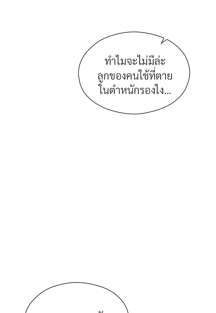 จักรพรรดิคลั่งรักที่เด็กกว่าฉันพันปี ตอนที่ 8 รูปที่ 112