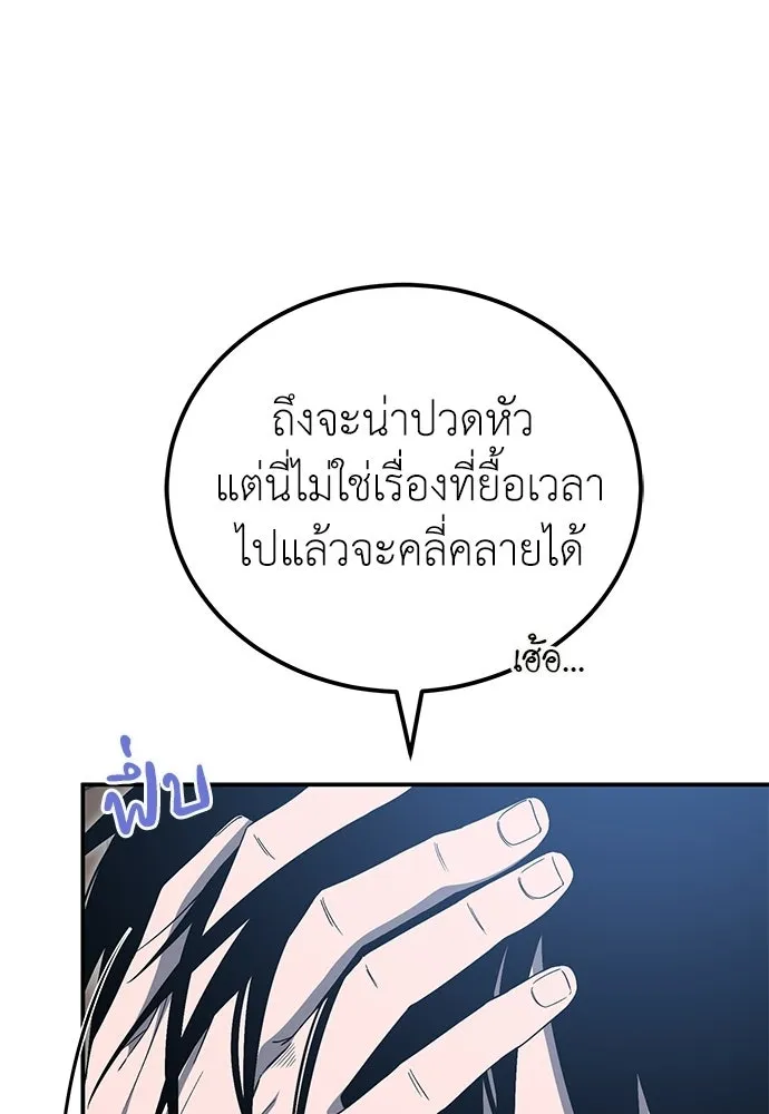 ผู้เชี่ยวชาญวันสิ้นโลก ตอนที่ 15 รูปที่ 46