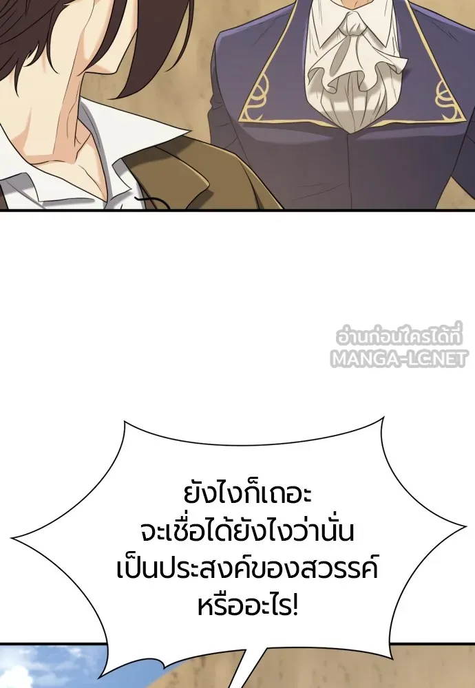 ยอดสถาปนิกผู้พิทักษ์อาณาจักร ตอนที่ 160 รูปที่ 15