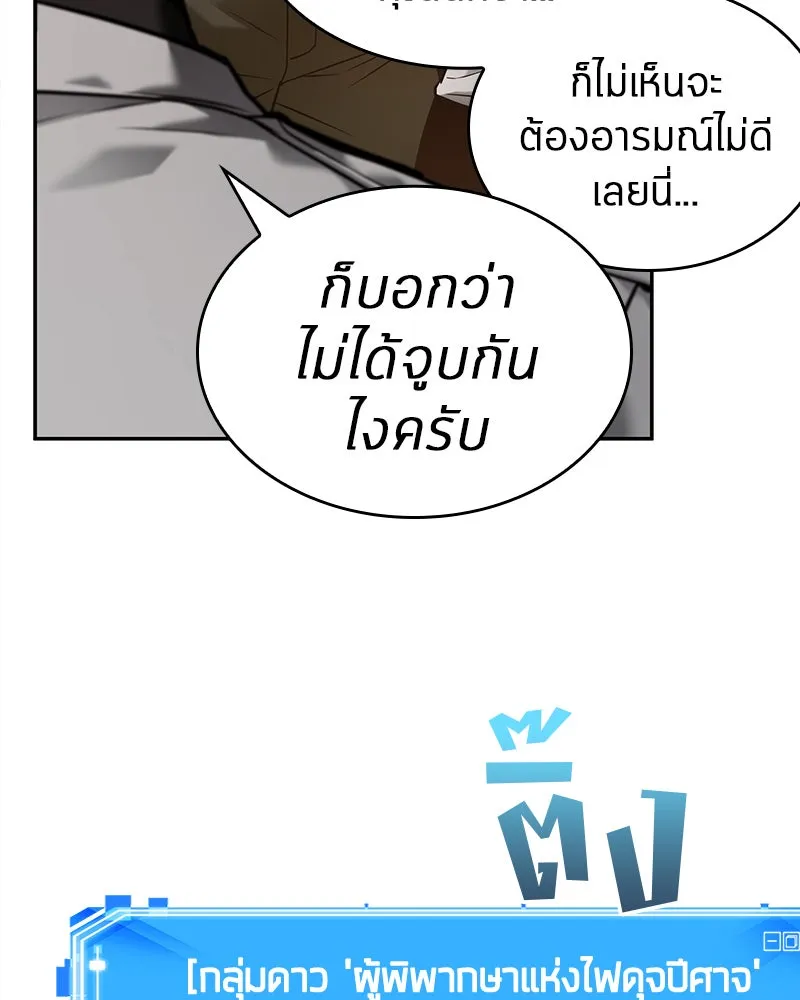 Omniscient Reader อ่านชะตาวันสิ้นโลก ตอนที่ 23 โลกที่ถูกทอดทิ้ง (4) รูปที่ 91