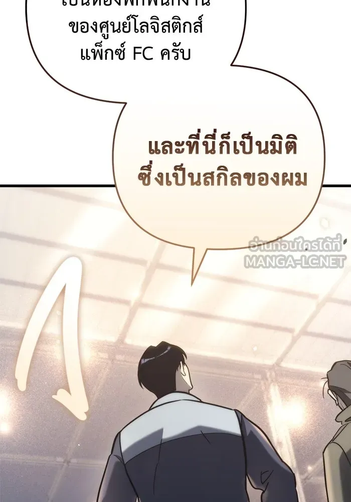 โกดังลับหลังโลกแตก ตอนที่ 15 รูปที่ 84