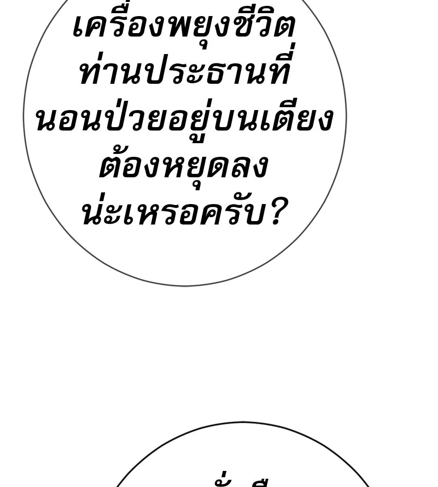 คอลเซ็นเตอร์เปลี่ยนชีวิต ตอนที่ 42 พื้นที่ปลอดภัย รูปที่ 137