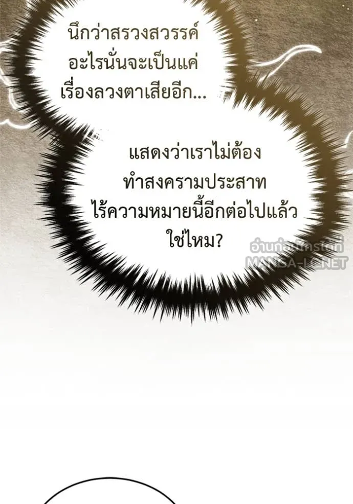 Regressor’s Life Aft ตอนที่ 74 รูปที่ 79