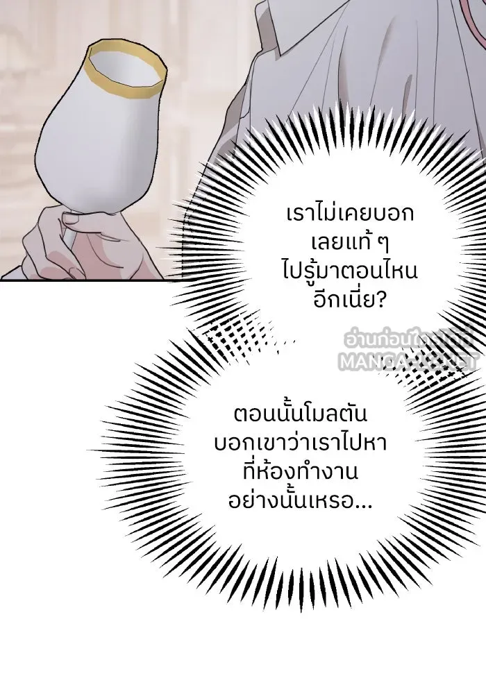 ครอบครัวสามีเห็นทีจะคลั่งรัก ตอนที่ 79 รูปที่ 36