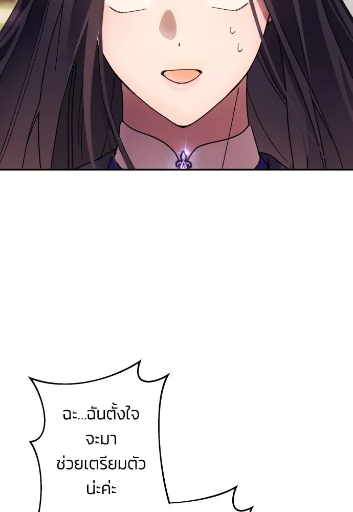 ฉันจะจีบท่านดยุกแดนเหนือ ตอนที่ 54 รูปที่ 88