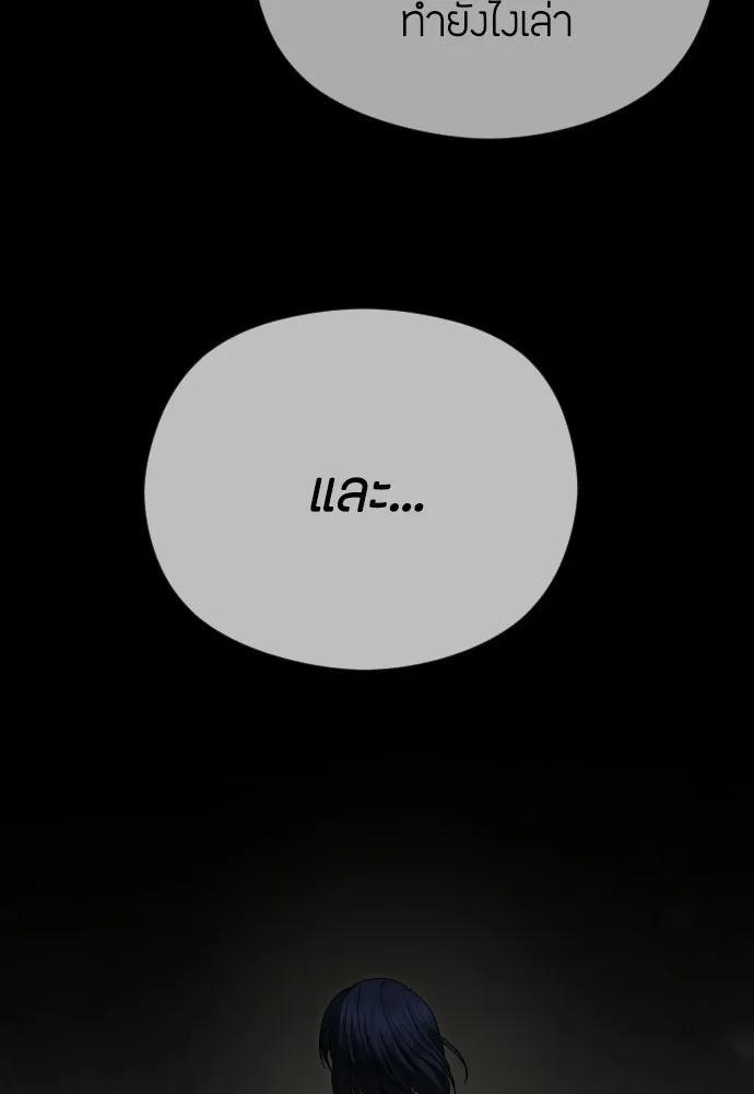 วิธีหนีตายจากนิยายโรคจิต ตอนที่ 93 รูปที่ 85