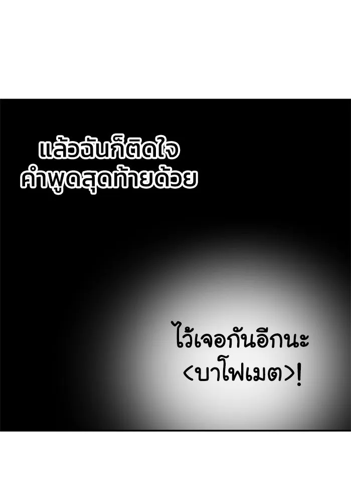 อดีตบอสหอคอย ตอนที่ 71 รูปที่ 125