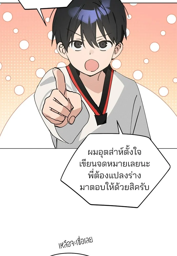 สวยเองนักเลงพอ ตอนที่ 67 รูปที่ 55