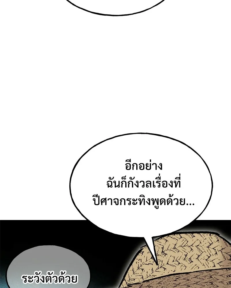ปลูกผักพิชิตหอคอย ตอนที่ 114 รูปที่ 43