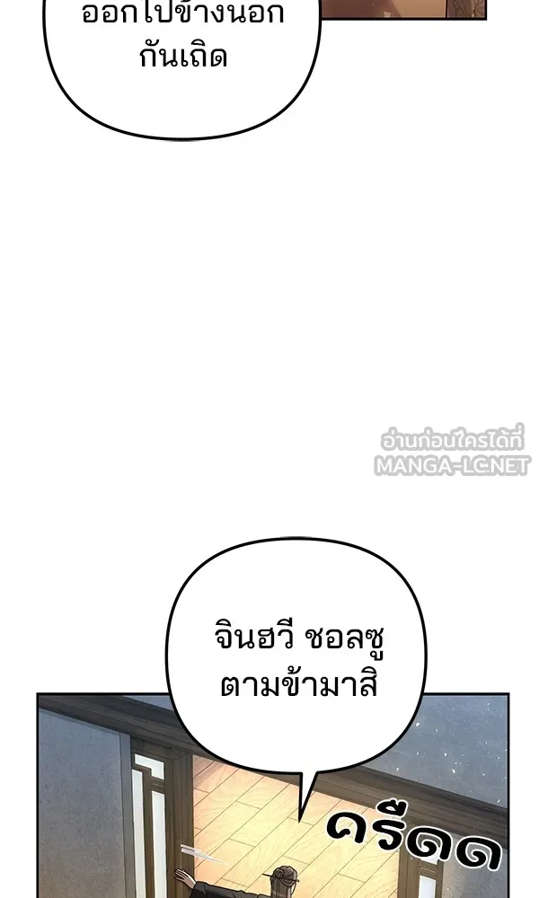 พอแล้วขันที อยากมีเจ้าโลก ตอนที่ 14 รูปที่ 114