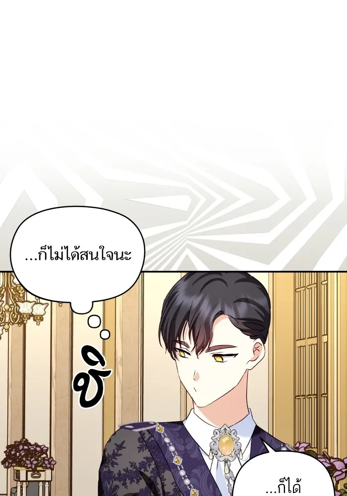 บุตรสาวของดยุกปีศาจ ตอนที่ 120 รูปที่ 20