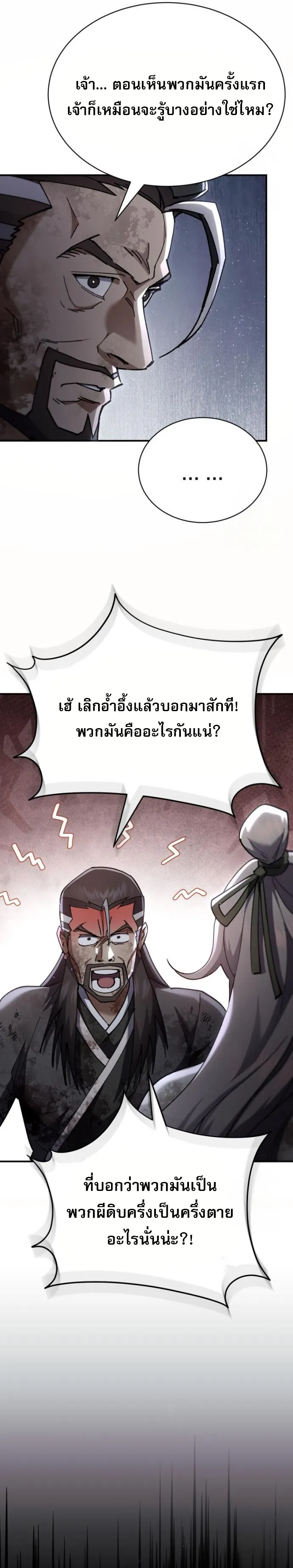 The Heavenly Demon Wants a Quiet Life มารสวรรค_ผ_แสวงหาความสงบ ตอนที่ ตอนที่ 29 รูปที่ 30