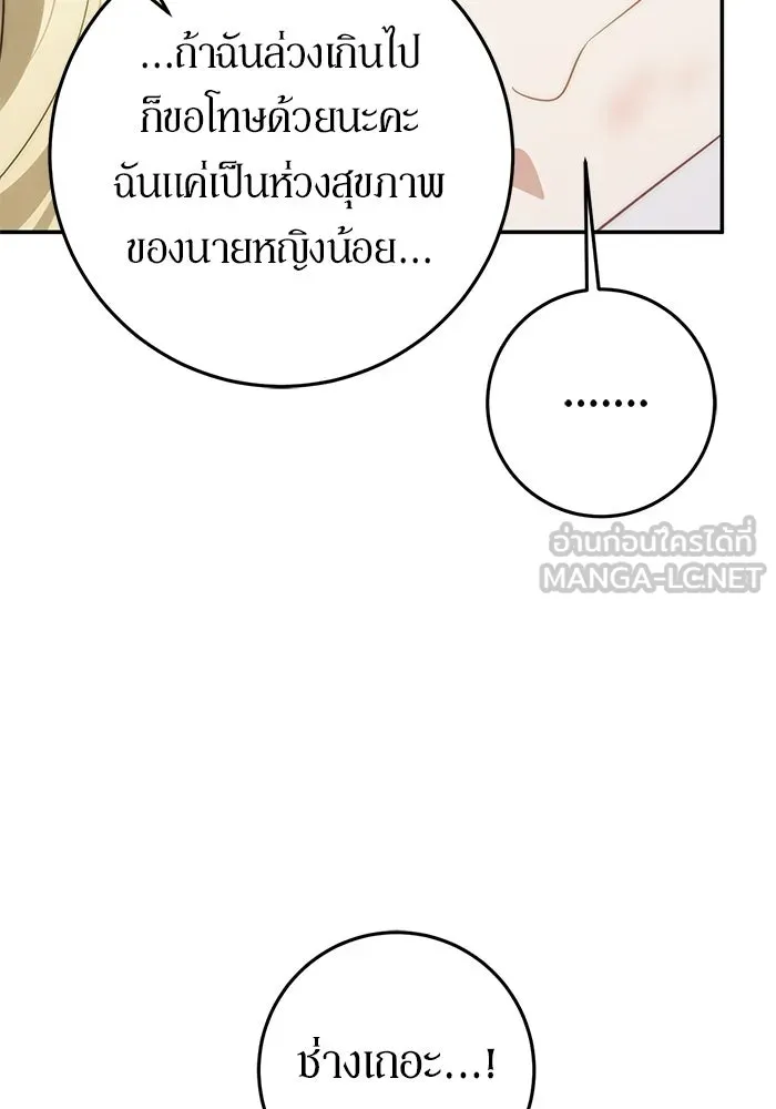 เบื้องหลังรอยยิ้มของเจ้าหญิง ตอนที่ 67 รูปที่ 18