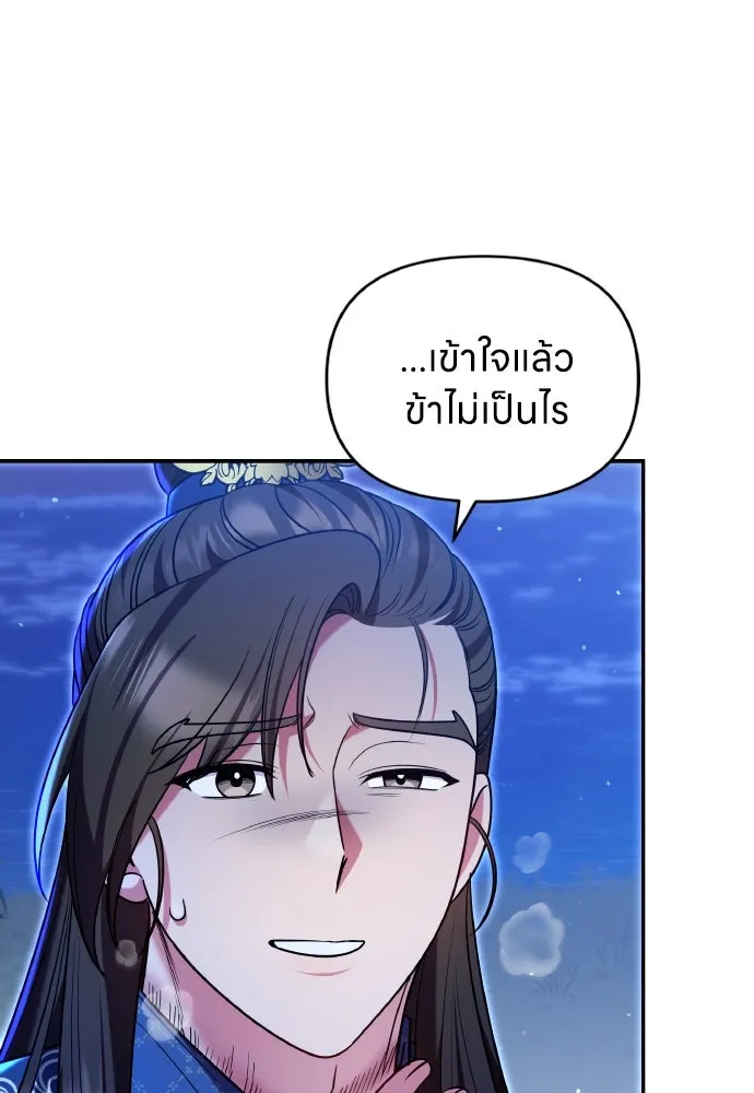 ข้าเนี่ยนะเป็นพระสนม ตอนที่ 127 บาดแผลทางกายและใจ รูปที่ 35