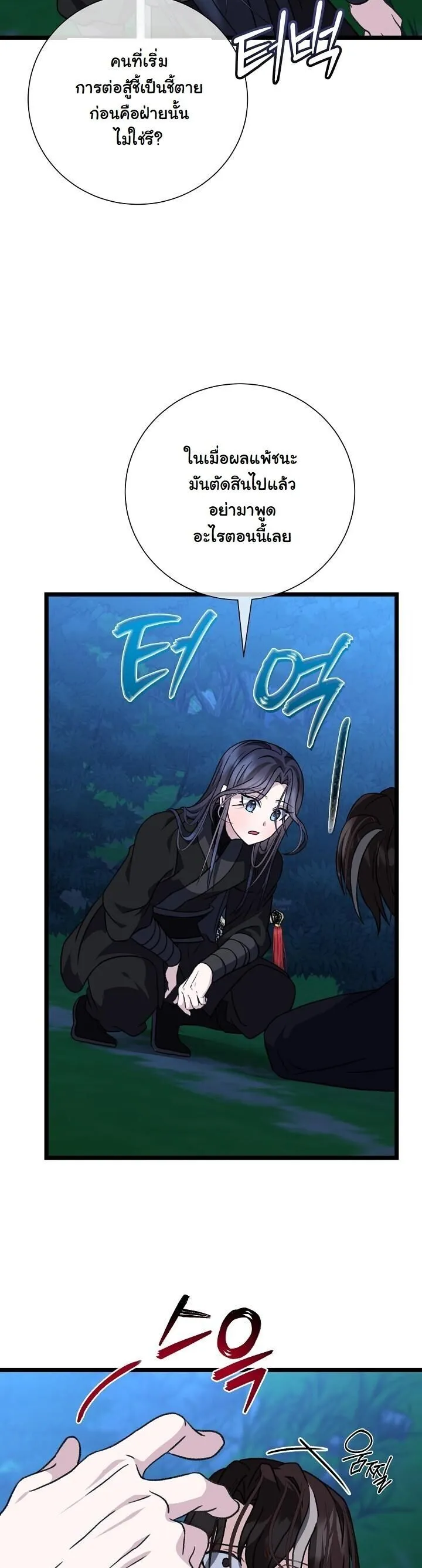 The Return of Namgung_s Granddaughter หลานสาวตระก_ลน_มก_งเป_นผ_หวนค_น ตอนที่ ตอนที่ 28 รูปที่ 10