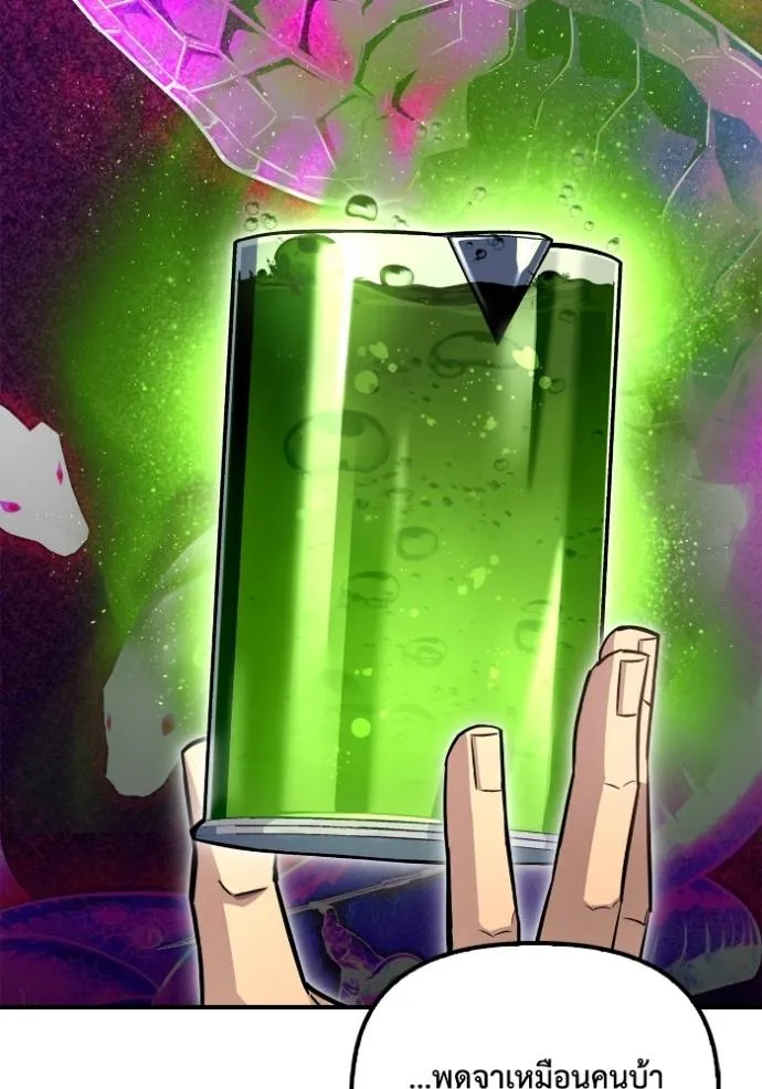 เกมของยอดมนุษย์ ตอนที่ 132 รูปที่ 88
