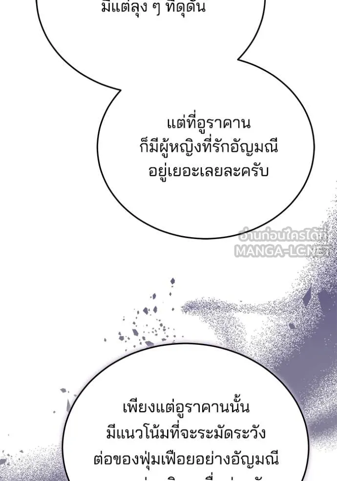 เจ้าสาวอัคนีดำ ตอนที่ 100 รูปที่ 116