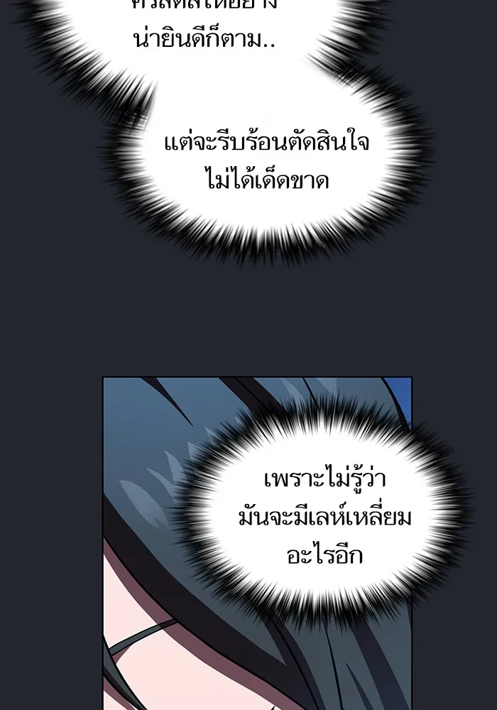 ผู้เล่นขั้นเทพแห่งหอคอยฝึกสอน ตอนที่ 78 รูปที่ 53