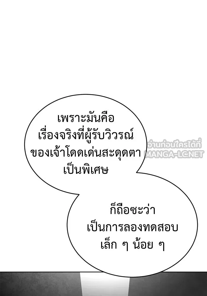 การกลับมาของทรราชวันสิ้นโลก ตอนที่ 34 รูปที่ 90