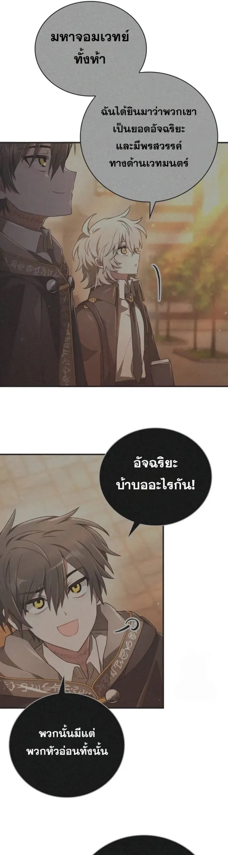 I Become a Legendary Arch Mage by Reading a Book ฉ_นกลายเป_นจอมเวทย_ในตำนานจากการอ_านหน_งส_อ ตอนที่ ตอนที่ 24 รูปที่ 35