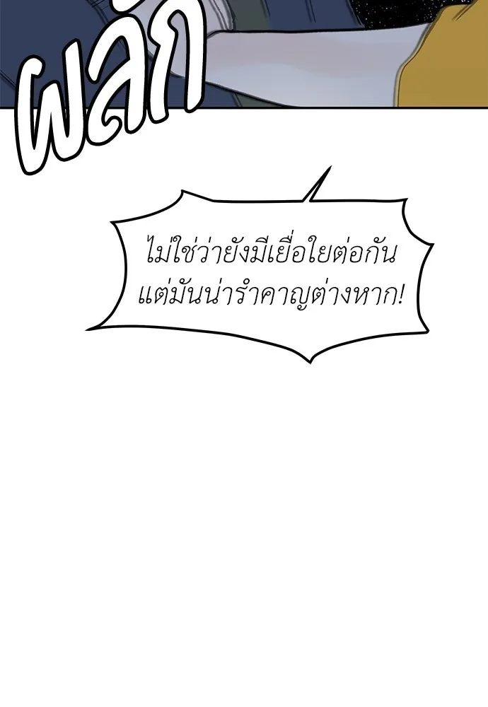 ถ่านไฟเราไม่เก่าเลย ตอนที่ 47 รูปที่ 92