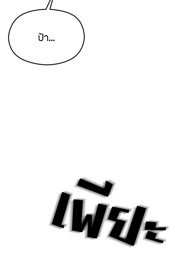 วิธีหนีตายจากนิยายโรคจิต ตอนที่ 31 รูปที่ 7