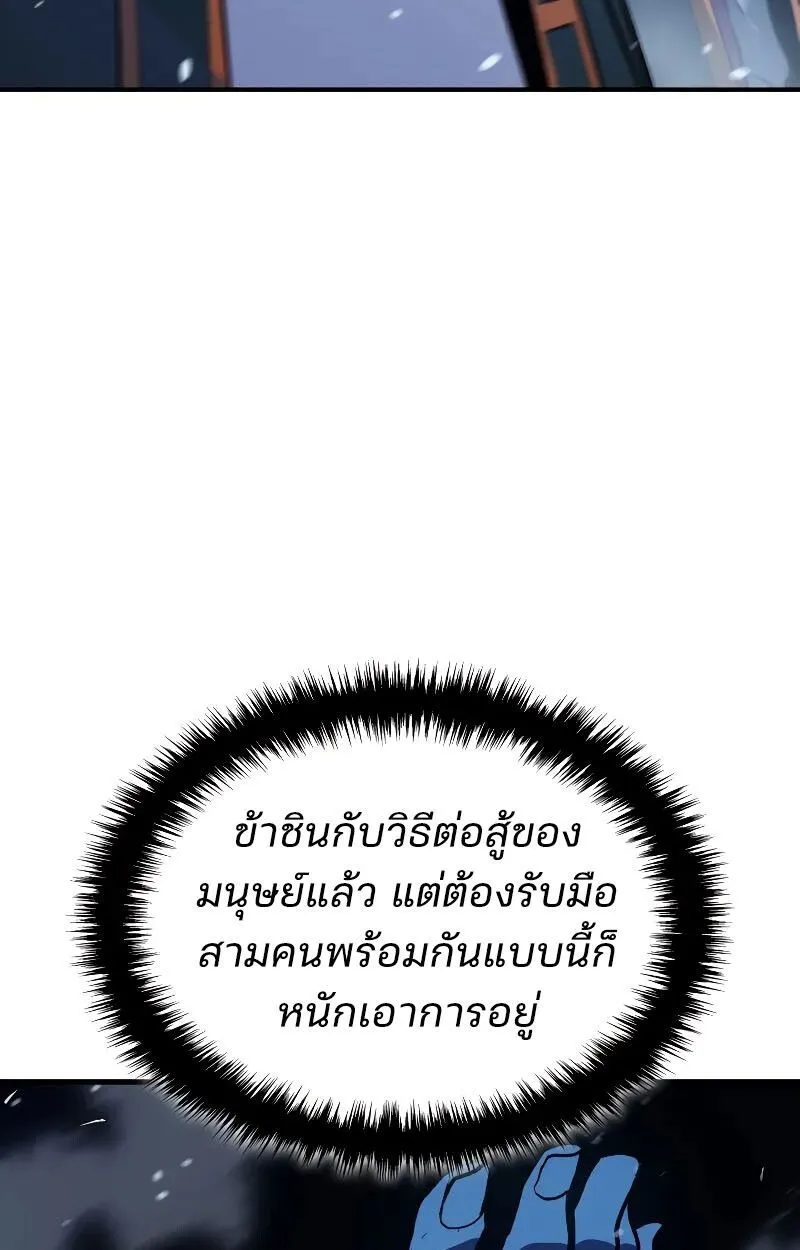 The Indomitable Martial King ตอนที่ ตอนที่ 70 รูปที่ 86