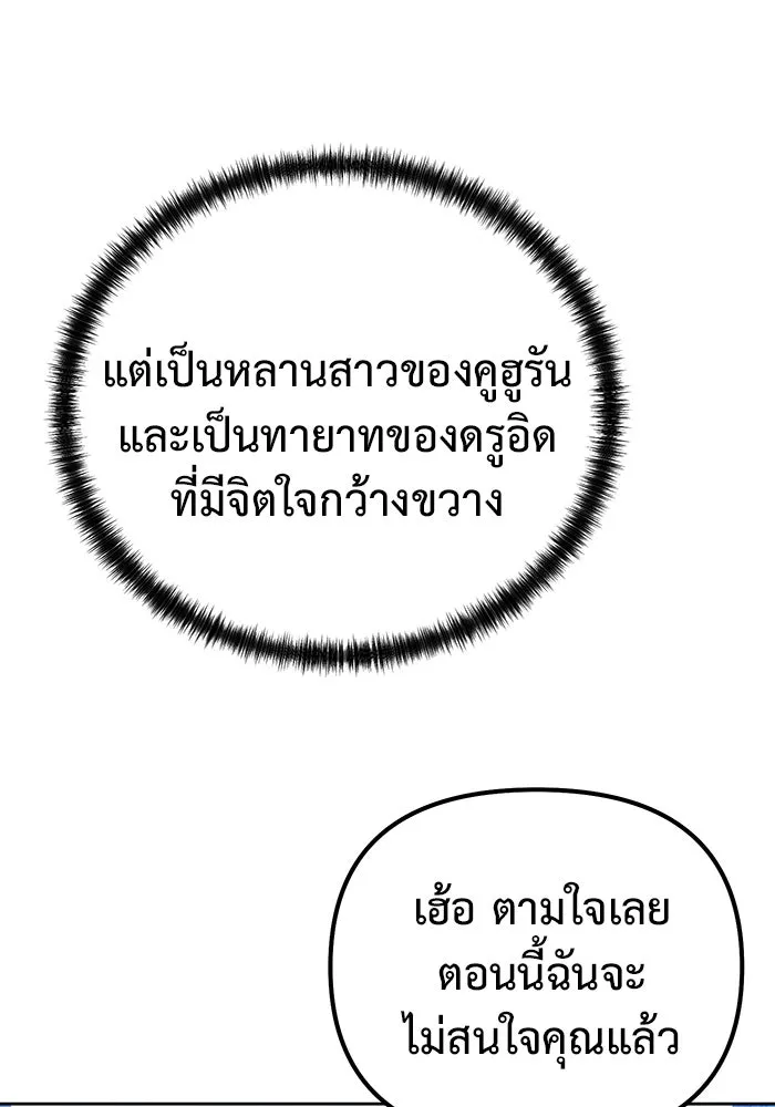 การกลับมาของทรราชวันสิ้นโลก ตอนที่ 50 (จบซีซัน) รูปที่ 94