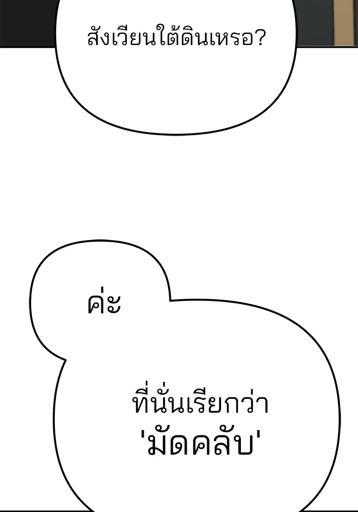 เลวฟาดเลว ตอนที่ 98 รูปที่ 29