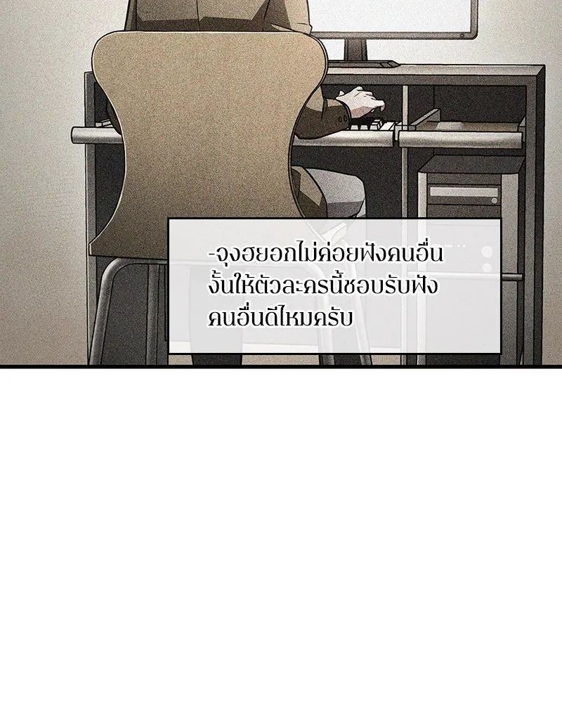 Omniscient Reader อ่านชะตาวันสิ้นโลก ตอนที่ 41 นักปฏิวัติตัวจริง (2) รูปที่ 35