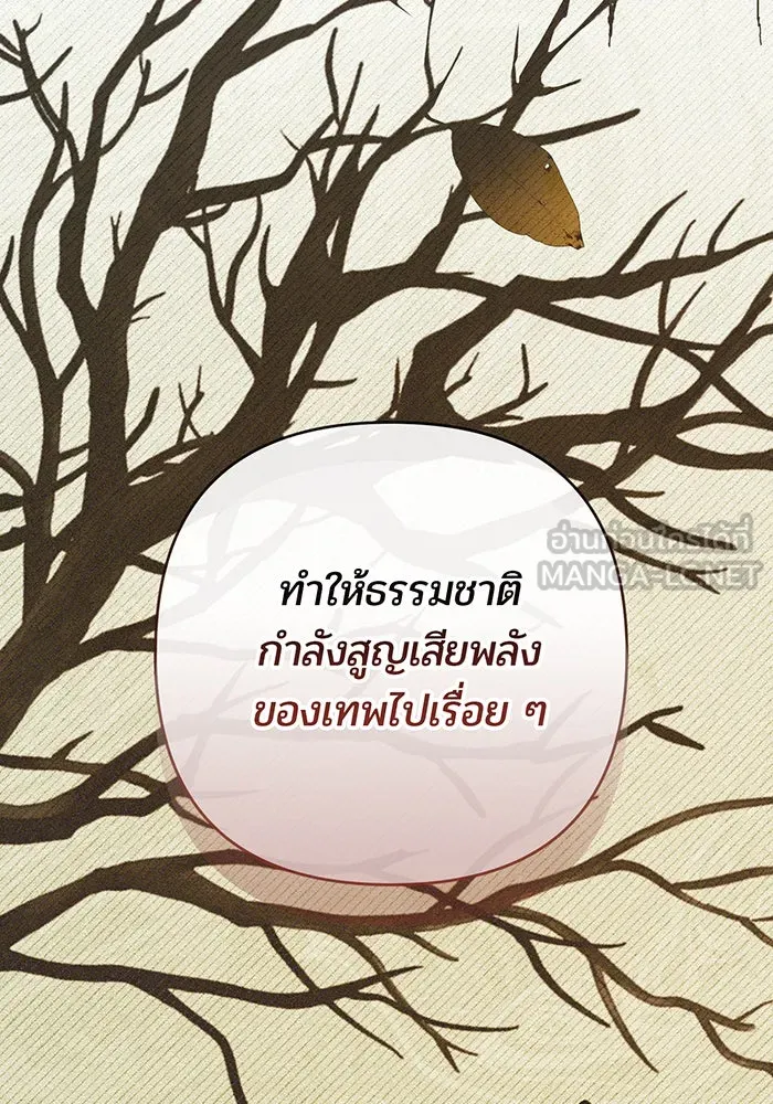 หนูน้อยทรราช ตอนที่ 72 รูปที่ 69