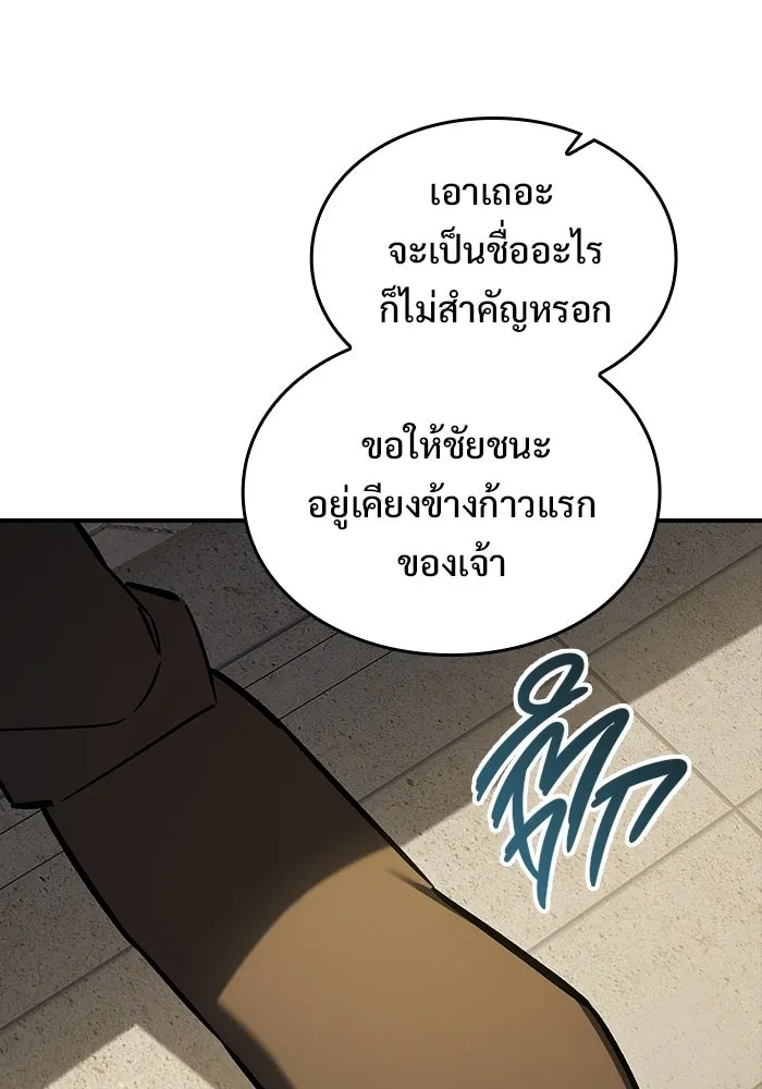 ซอร์ดมาสเตอร์ผู้กลืนดาบ ตอนที่ 14 รูปที่ 55