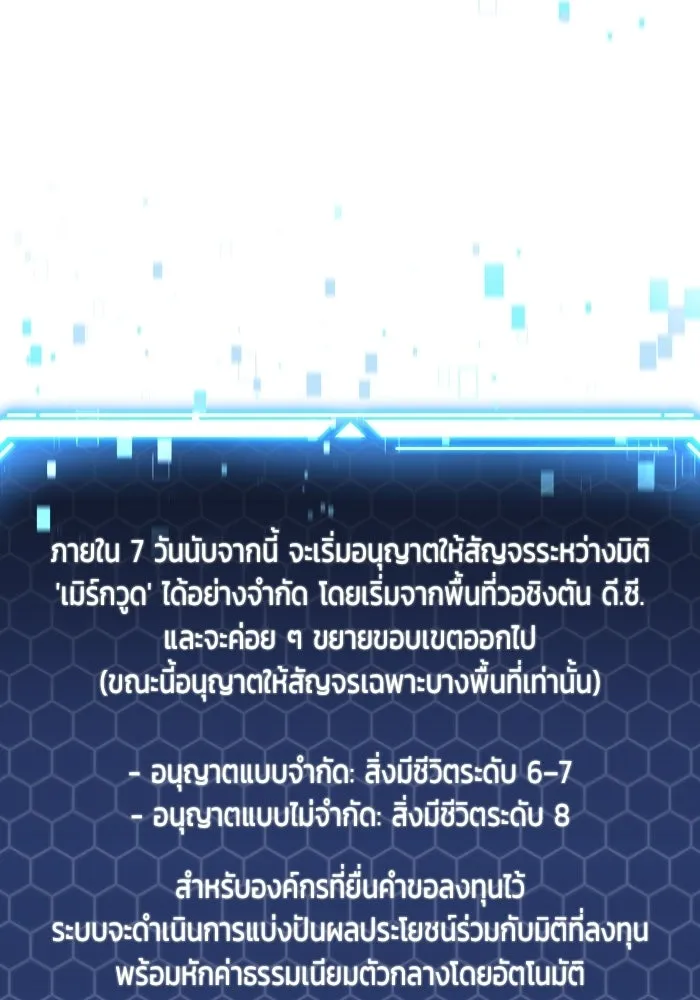 โกดังลับหลังโลกแตก ตอนที่ 70 รูปที่ 68