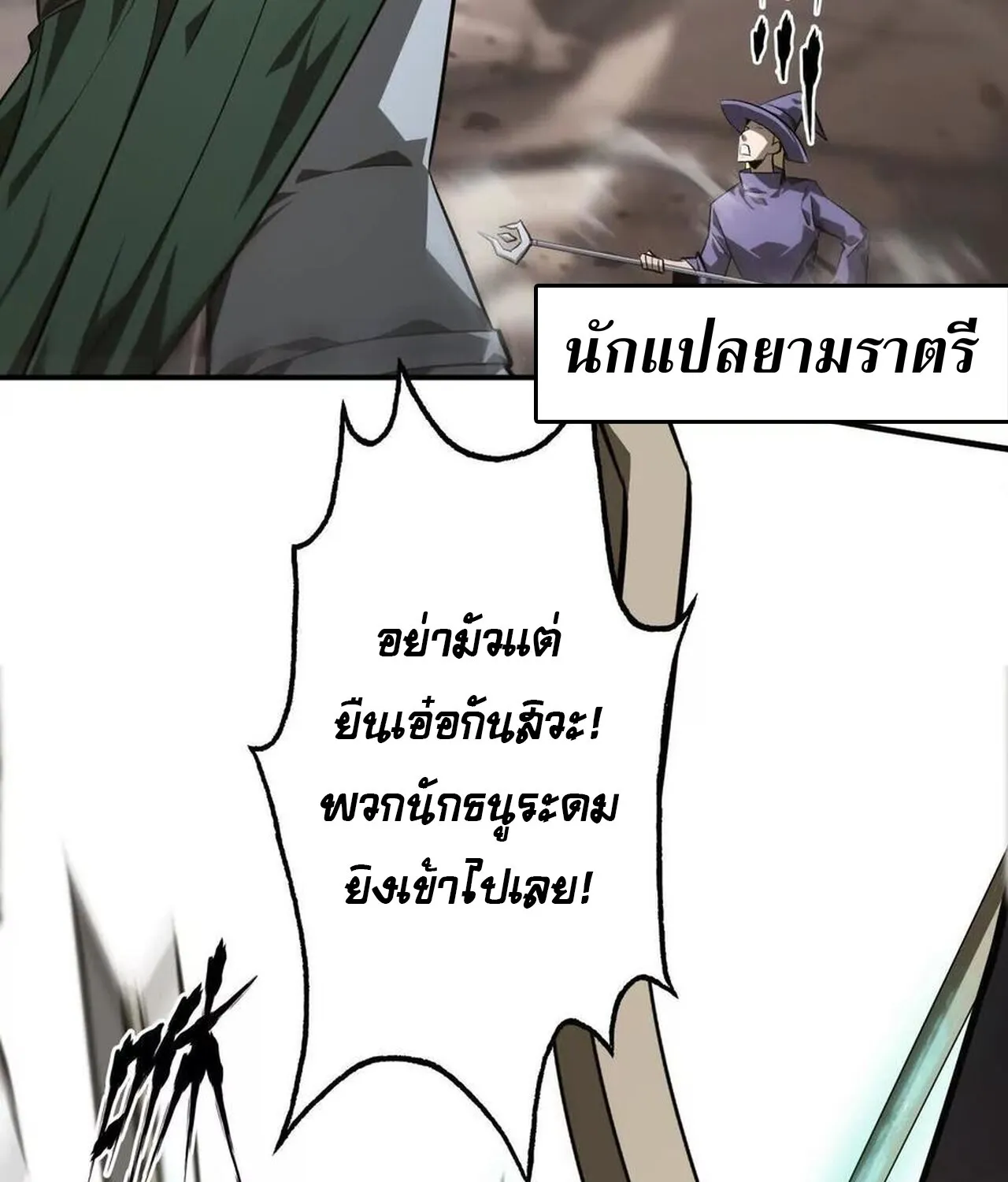 Unparalleled in the Online Gaming World ยอดคน ณ โลกออนไลน_ ตอนที่ ตอนที่ 44 รูปที่ 13