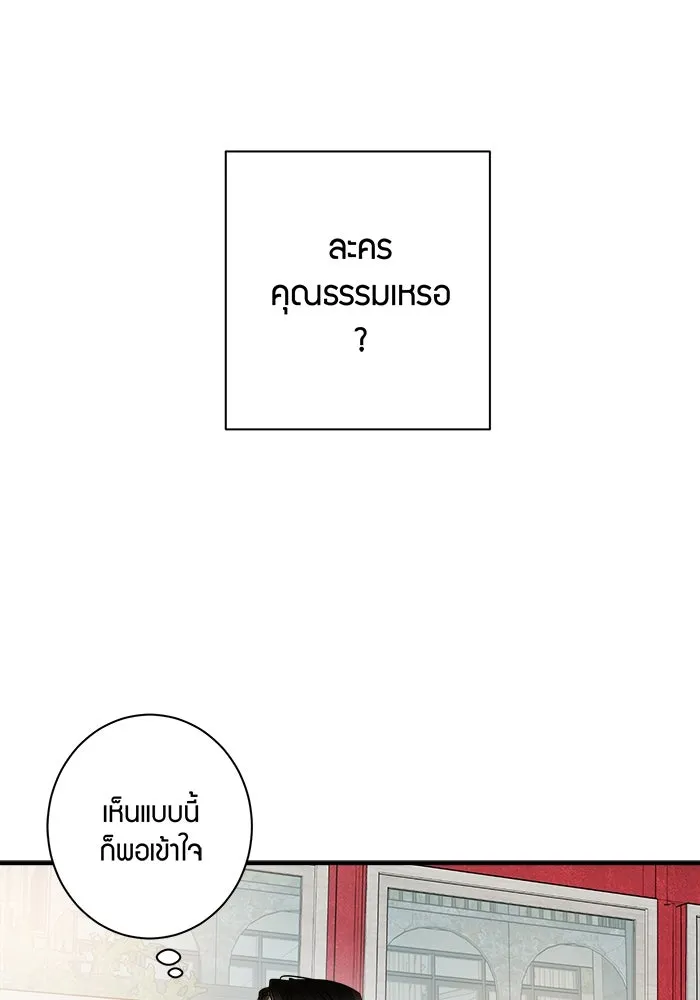 Good Gosh Daddy ตอนที่ 10 โอ้อวด รูปที่ 25