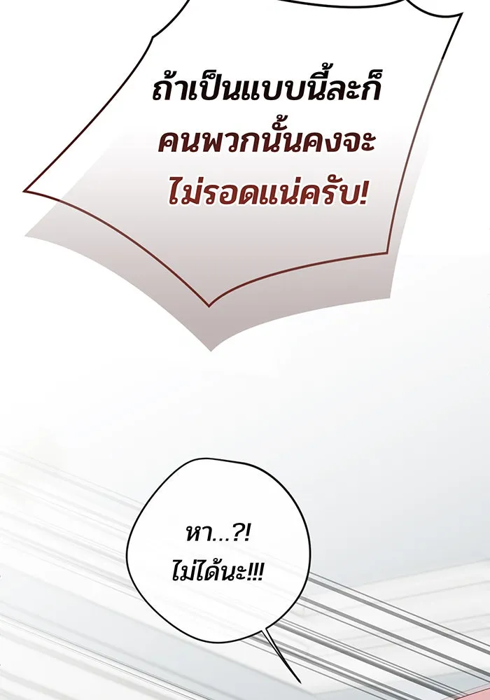 หนูน้อยทรราช ตอนที่ 127 รูปที่ 85