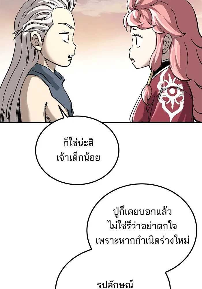 คุณปู่จอมยุทธกับหลานสาวสุดแกร่ง ตอนที่ 35 รูปที่ 109