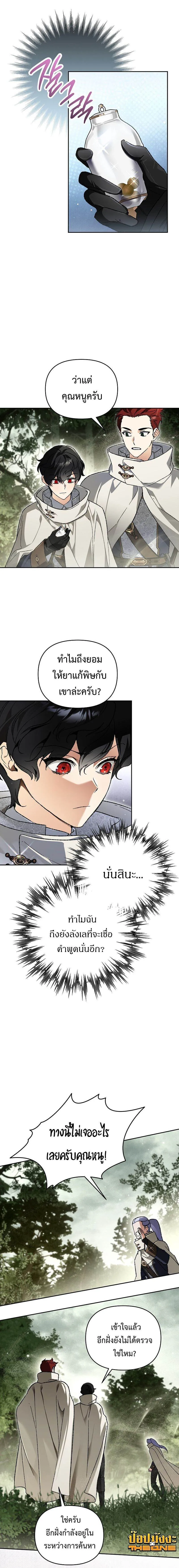 I Became the Genius Bastard of a Noble Dark Clan เก_ดใหม_เป_นอ_จฉร_ยะจอมเสเพลแห_งตระก_ลม_ด ตอนที่ ตอนที่ 39 รูปที่ 4