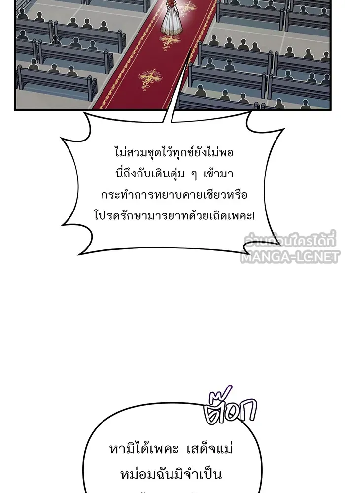 ห้องนอนลับของเจ้าหญิงต้องสาป ตอนที่ 120 ผู้ออกล่าผู้ล่า รูปที่ 30