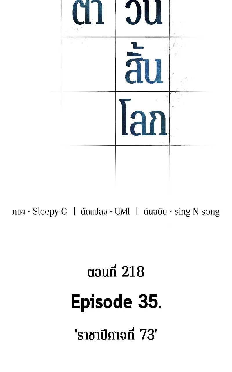 Omniscient Reader อ่านชะตาวันสิ้นโลก ตอนที่ 35 ราชาปีศาจที่ 73 (9) รูปที่ 43